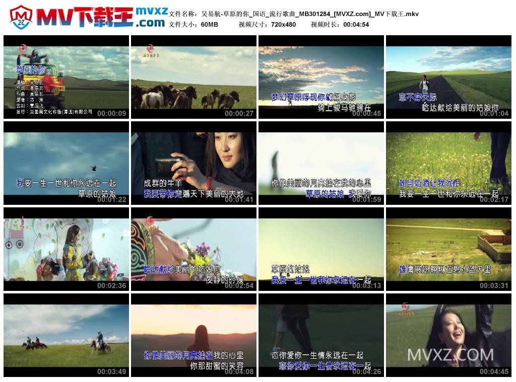 吴易航-草原的你_国语_流行歌曲_MB301284